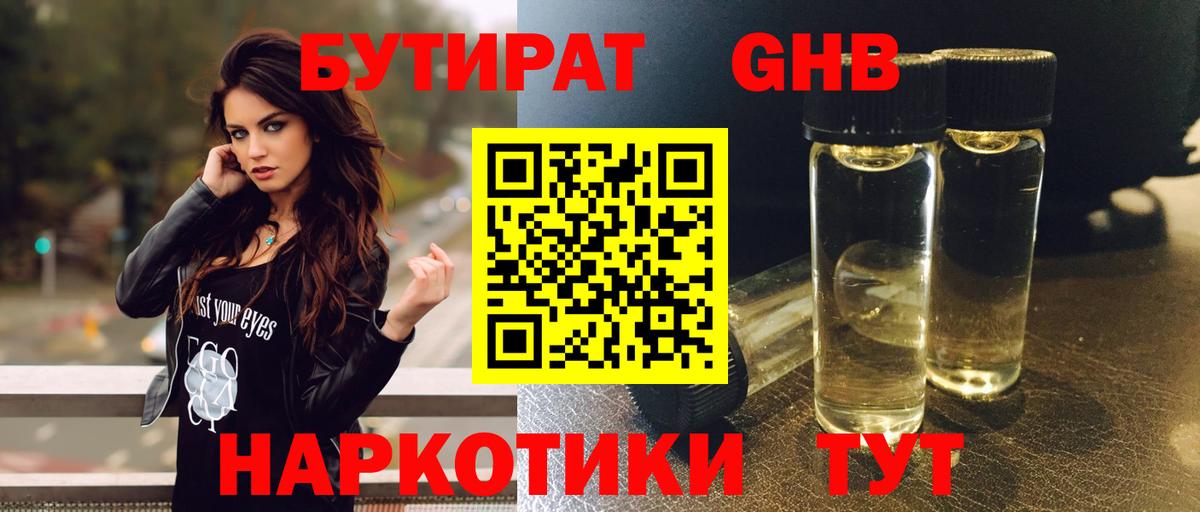 Узловая  Бутират бутик  Вход с VPN 