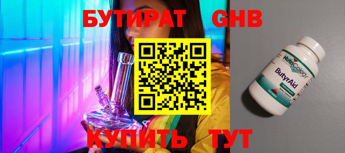 Бутират оксана Узловая