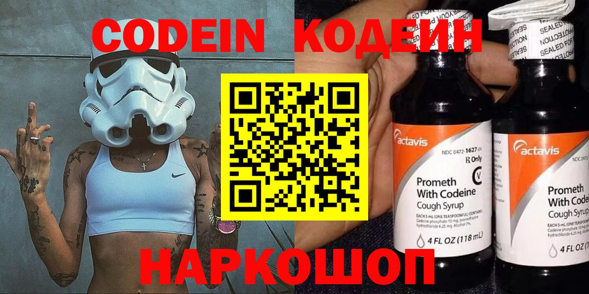 Кодеин напиток Lean (лин) Узловая