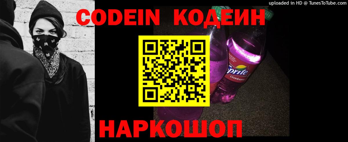 Узловая  Кодеиновый сироп Lean Purple Drank  Вход с VPN 