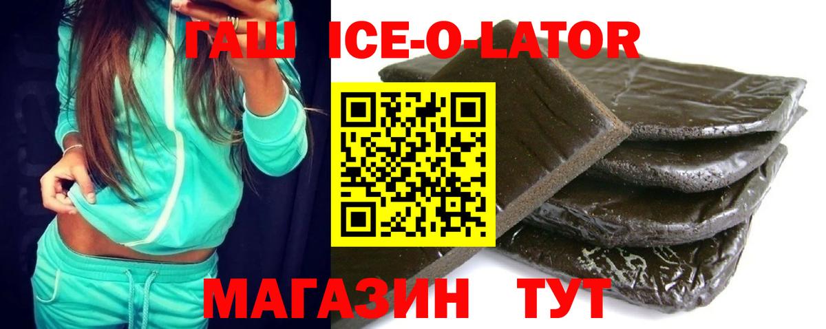 ГАШ гашик  ГАШИШ Ice-O-Lator  купить наркоту  Узловая  Вход с VPN 