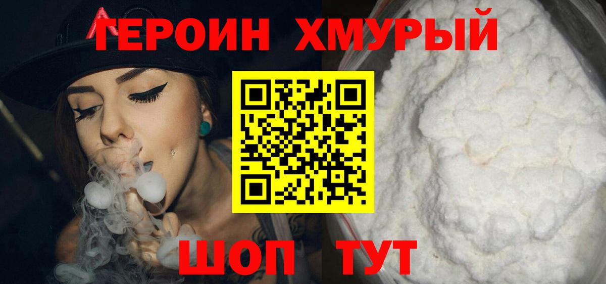 Героин белый Узловая