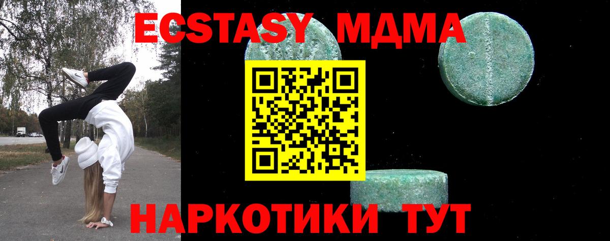 МДМА кристаллы  Вход с VPN  MDMA  Узловая 