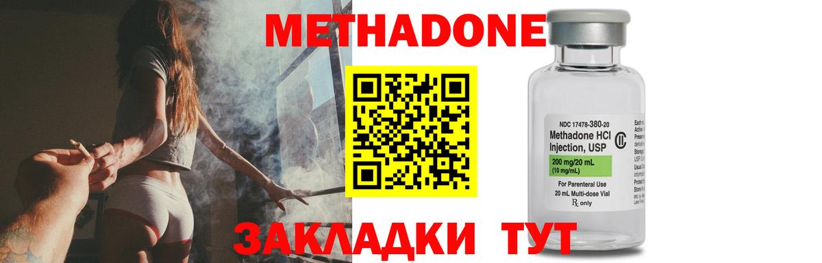 Метадон мёд Узловая